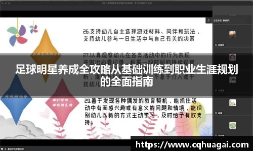 足球明星养成全攻略从基础训练到职业生涯规划的全面指南